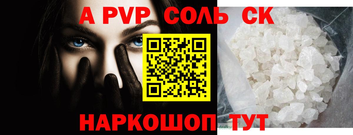 Alpha PVP СК КРИС  даркнет сайт  A-PVP мука  Абакан  Вход с VPN 