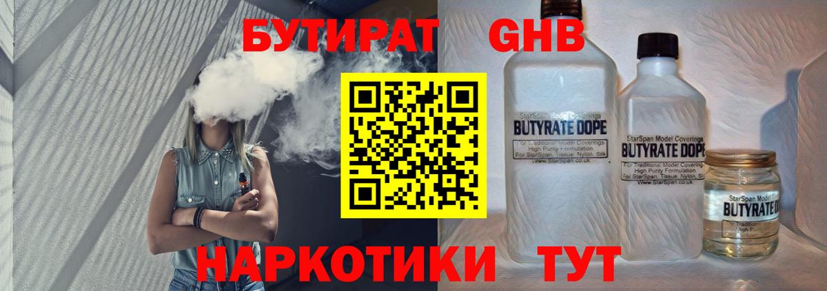 БУТИРАТ жидкий экстази Абакан