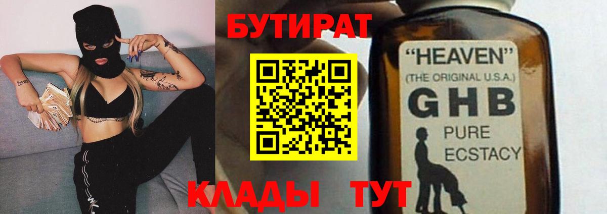 БУТИРАТ бутик  Вход с VPN  Абакан 