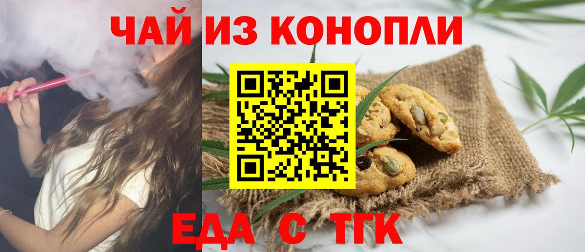 Абакан  Еда ТГК конопля  Вход с VPN 