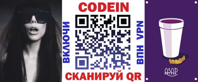 гидра tor  купить наркотики сайты  Абакан  Codein Purple Drank 