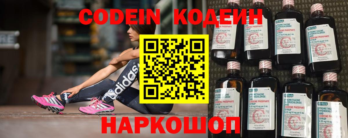Кодеин напиток Lean (лин)  Вход с VPN  Кодеин Purple Drank  Абакан 