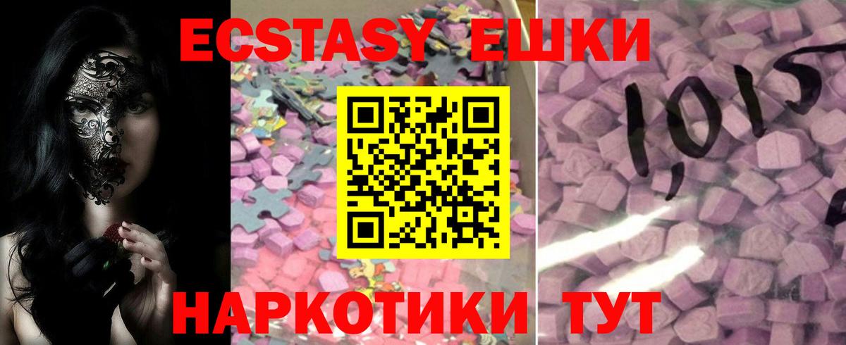 Ecstasy  ЭКСТАЗИ mix  Вход с VPN  Абакан  Экстази ешки 