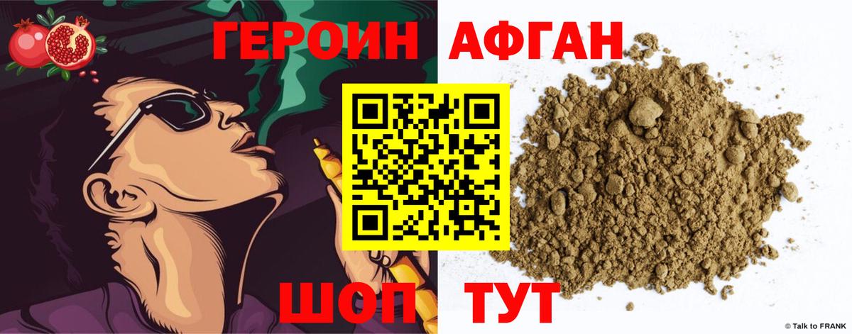 Абакан  ГЕРОИН афганец  Героин  Вход с VPN 