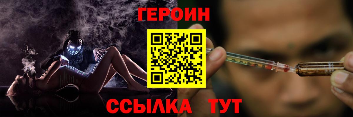 ГЕРОИН хмурый Абакан